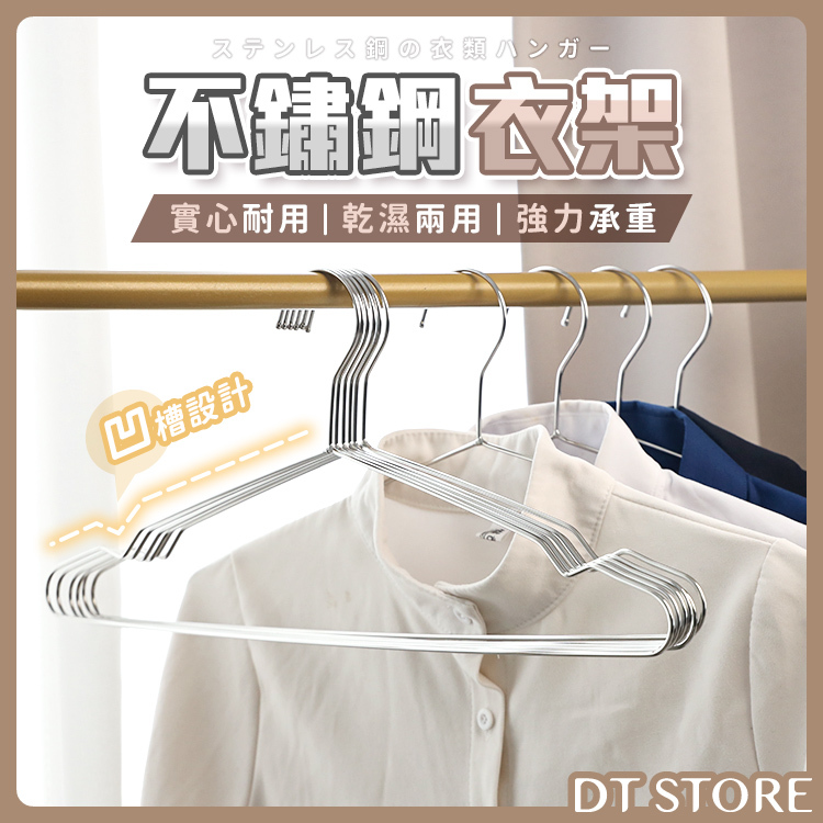 不鏽鋼衣架 3尺寸【AZ012】