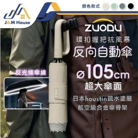 ZUODU 環扣滴水不沾自動摺疊反向傘(超撥水/UV阻隔/秒開秒收/滴水不沾)
