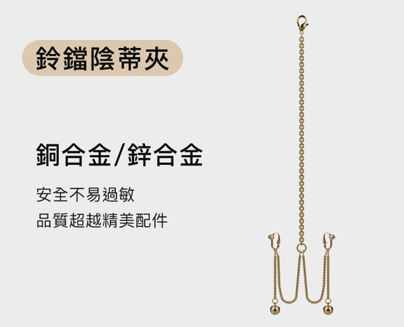 一字手腳撐桿組 含拉珠+陰蒂夾