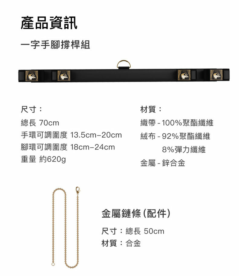 一字手腳撐桿組 含拉珠+陰蒂夾