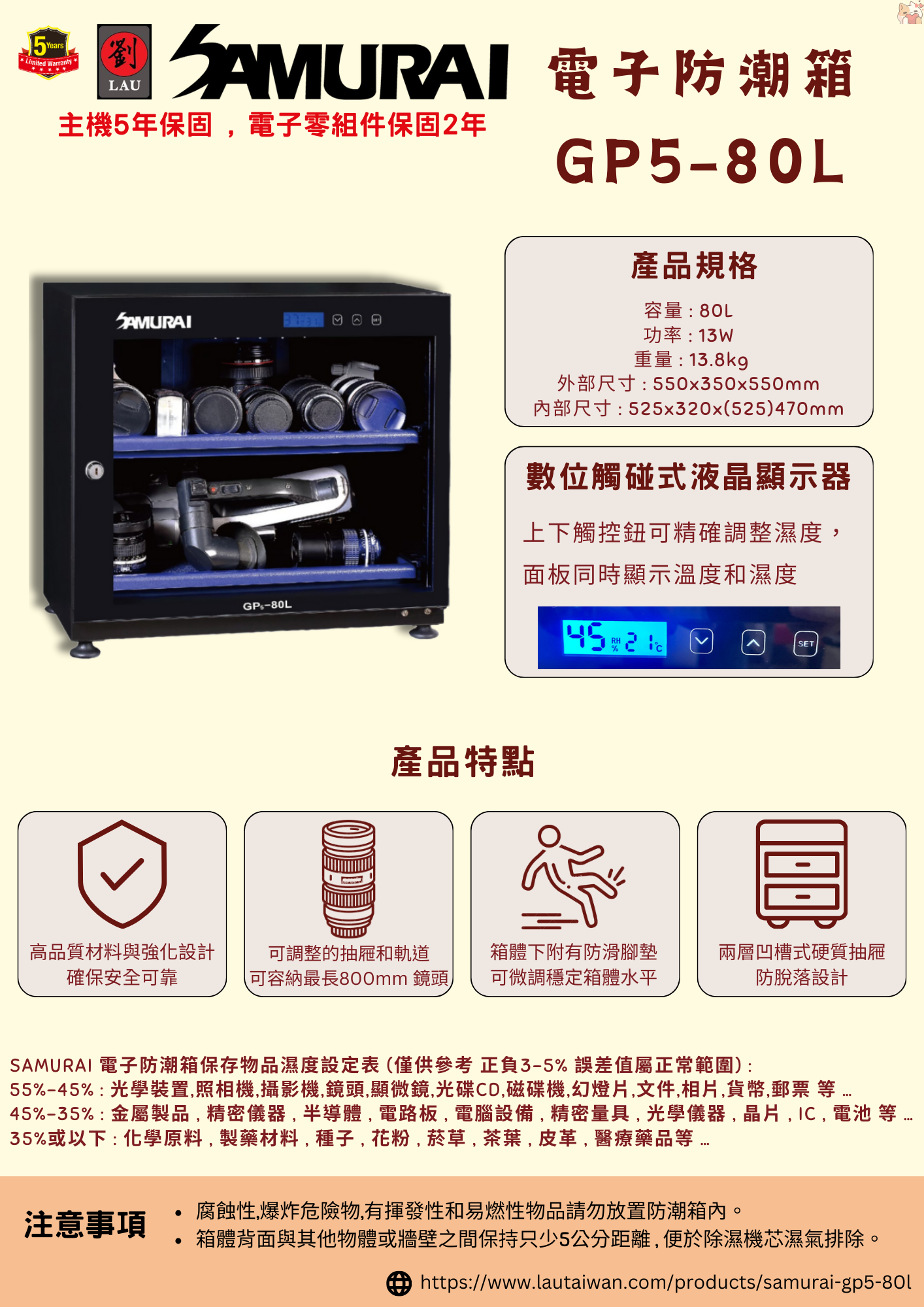 SAMURAI 新武士 GP5-80L 藍光觸控式電子防潮箱