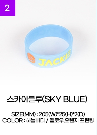 2021款 JACKIE天空藍底黃字矽膠手環 A組