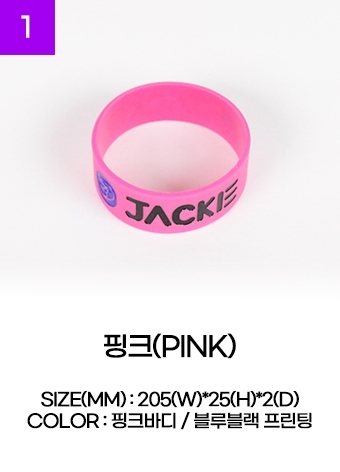 2021款 JACKIE粉底黑字矽膠手環 A組