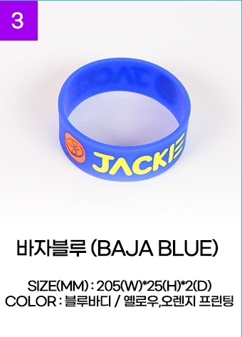 2021款 JACKIE藍底黃字矽膠手環 A組