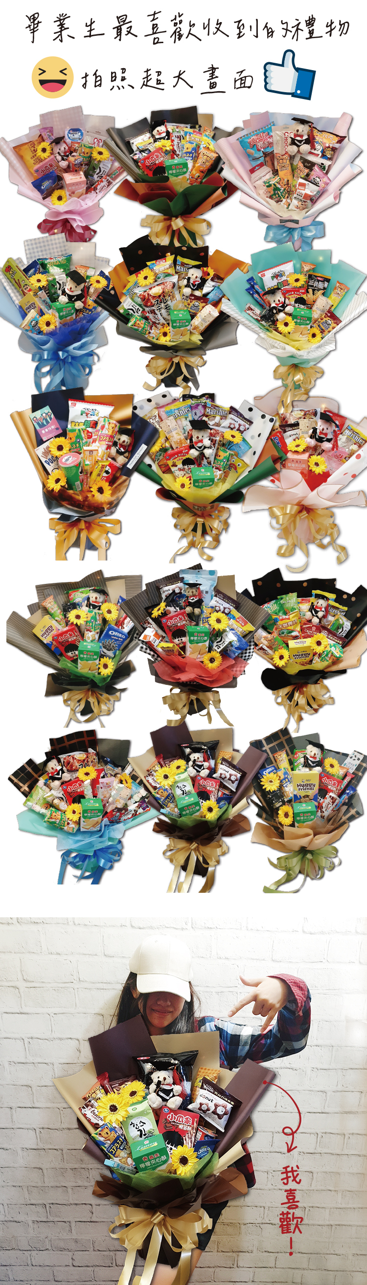 畢業零食花束,畢業熊零食花束,Graduation Bear Snack Bouquet