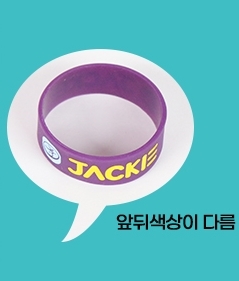 2021款 JACKIE紫底黃字矽膠手環 B組