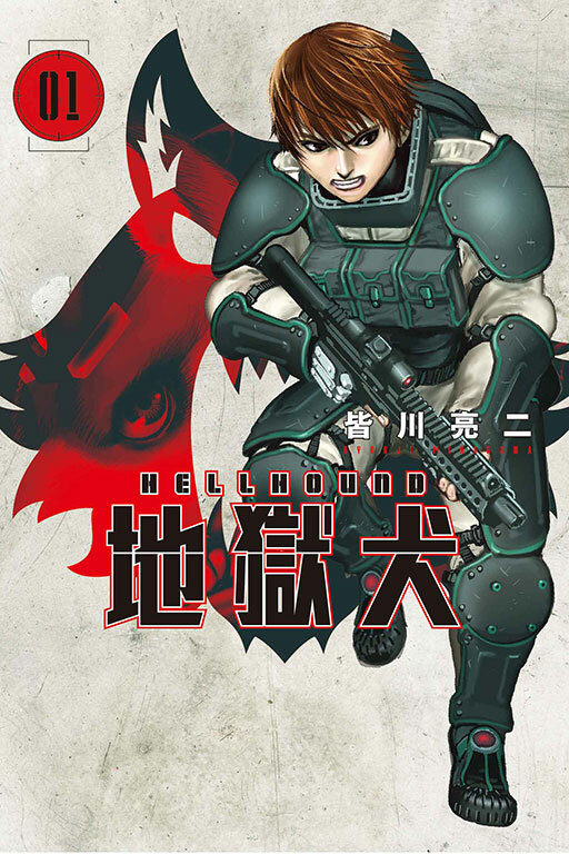 HELLHOUND 地獄犬 #1