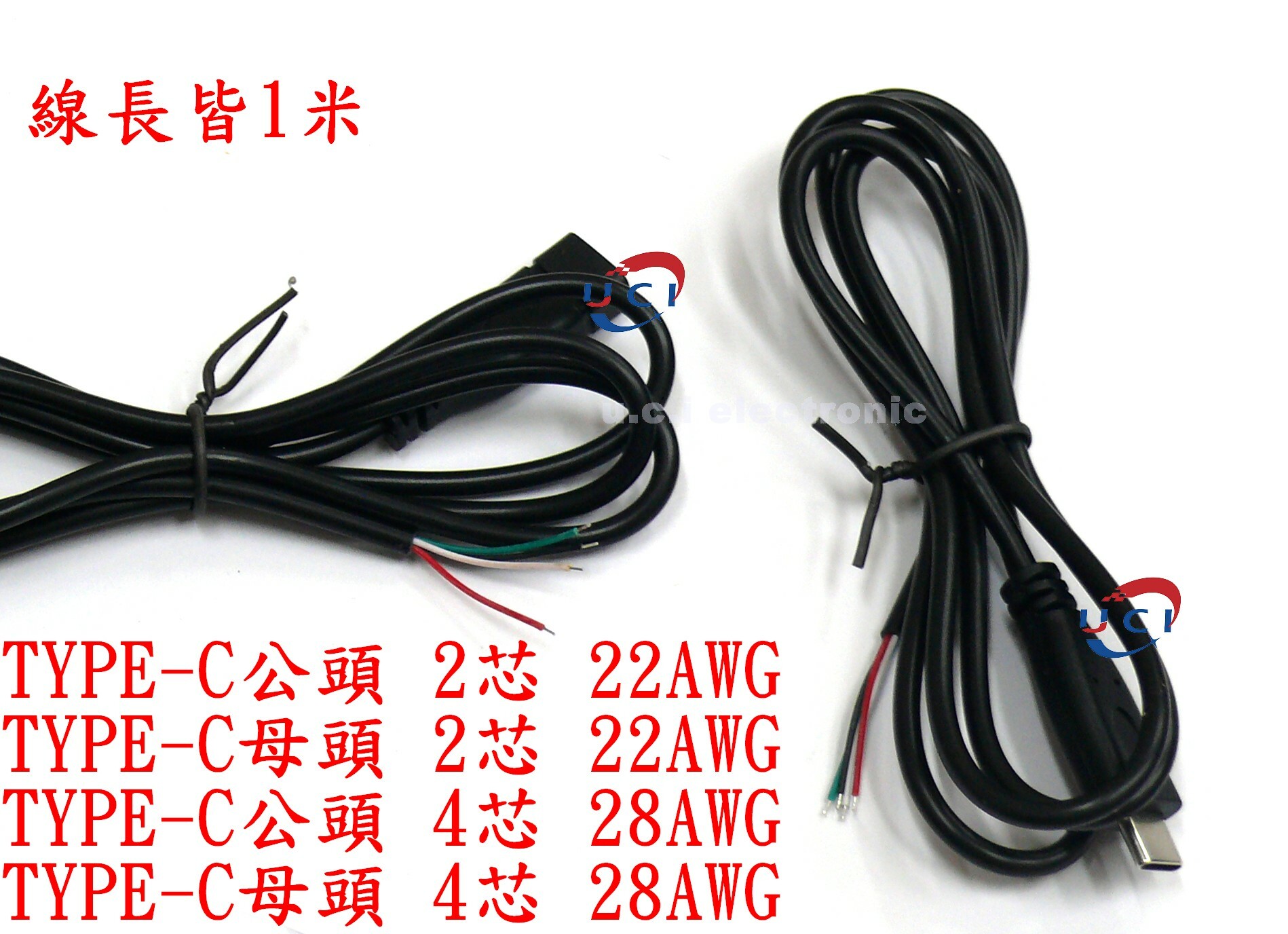 【UCI電子】 (J-5) TYPE-C公頭線 母頭線 TYPE-C 2.0數據線 TYPEC單頭線 線長1米