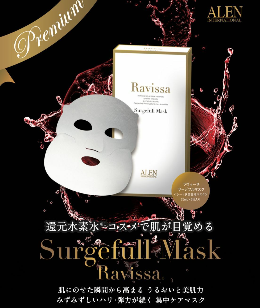 Ravissa Surgefull Mask  全效保濕面膜6pcs