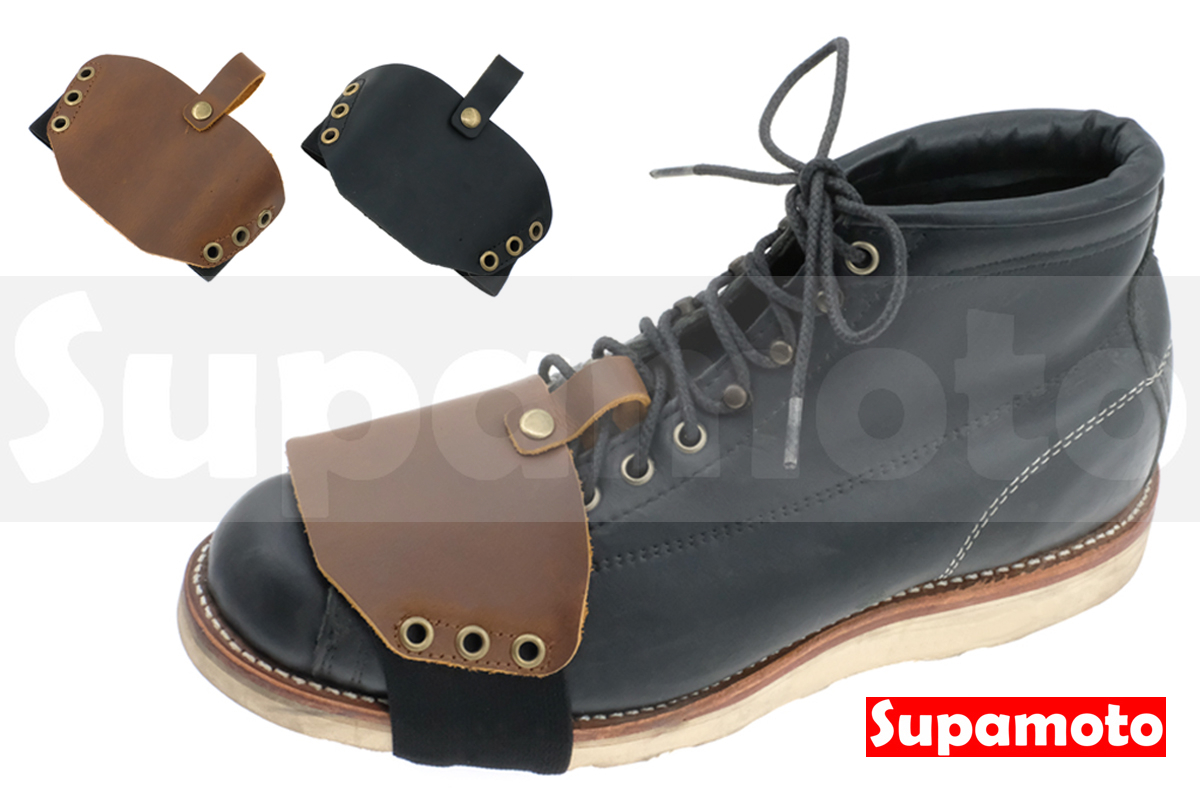 -Supamoto- 真皮 護鞋套 復古 牛皮 通用 車靴 打檔 保護 打檔塊 打檔套 護塊 打檔桿 檔車 車鞋