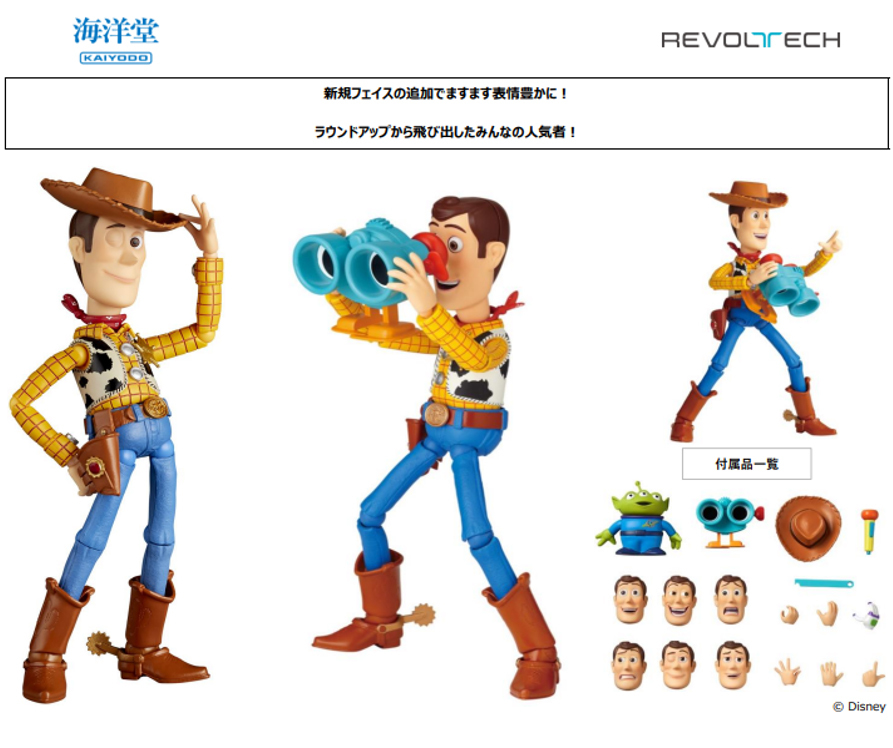 Revoltech "Toy Story" Woody Ver. 2.0