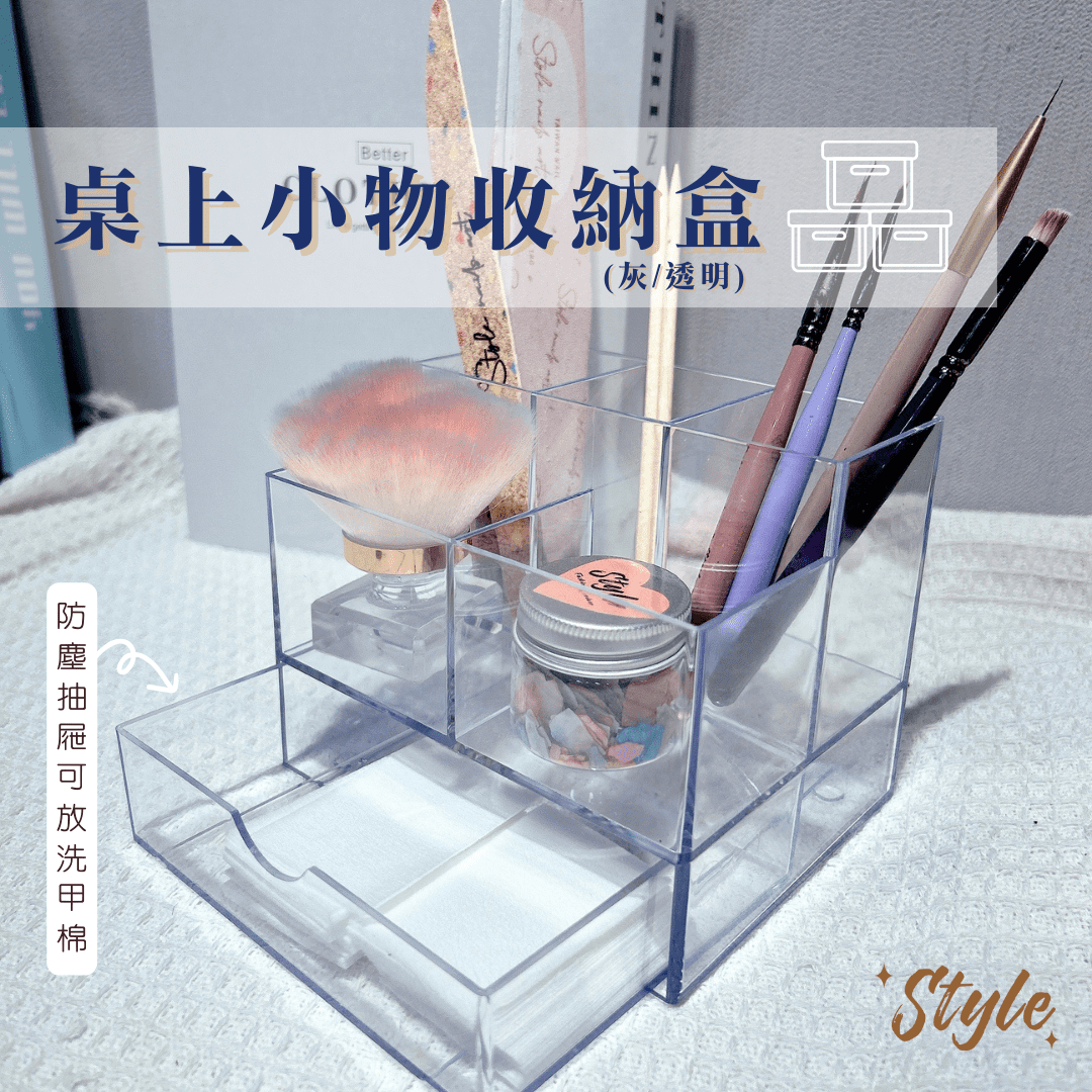 桌上小物收納盒
