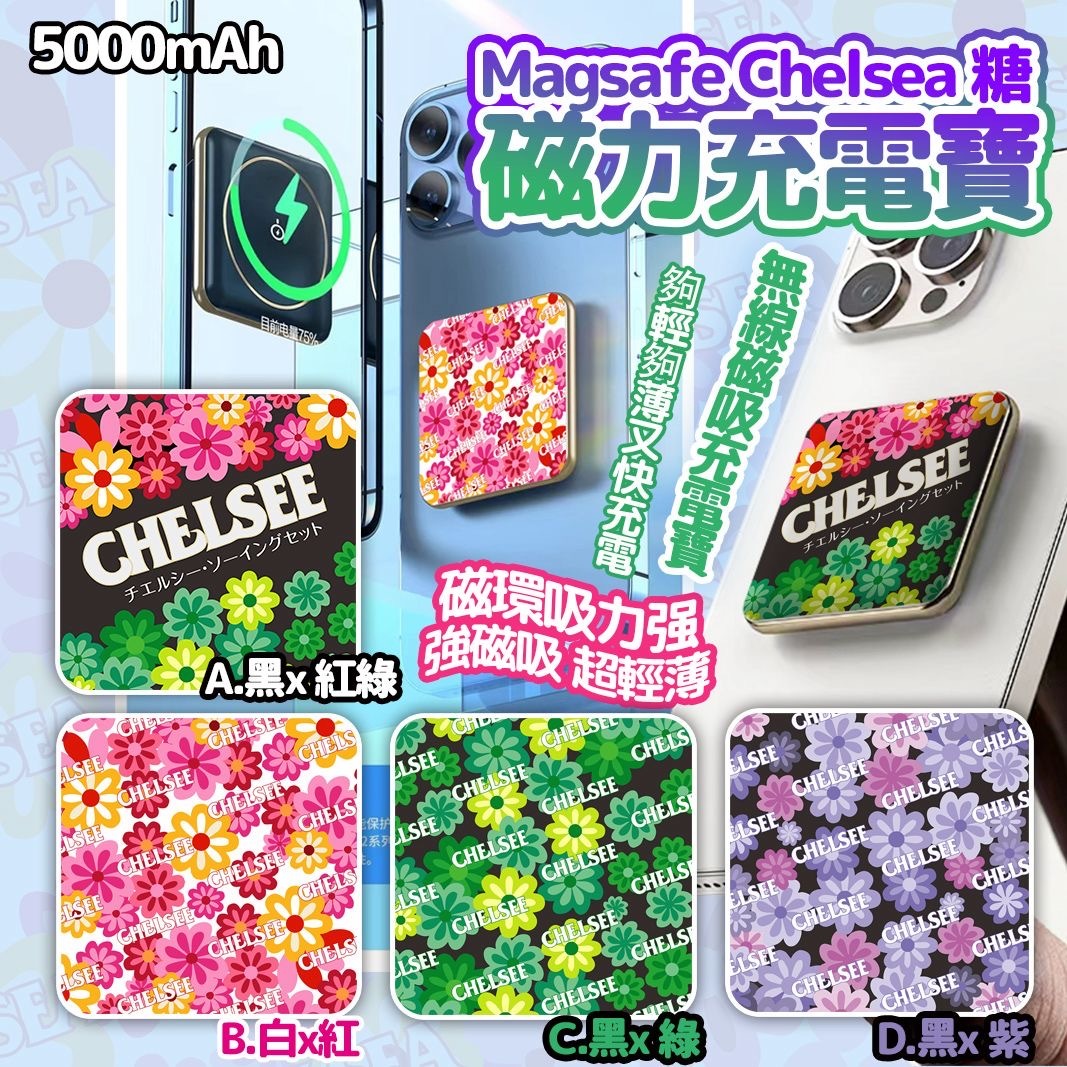 Magsafe Chelsee磁力極快充充電寶5000mAh