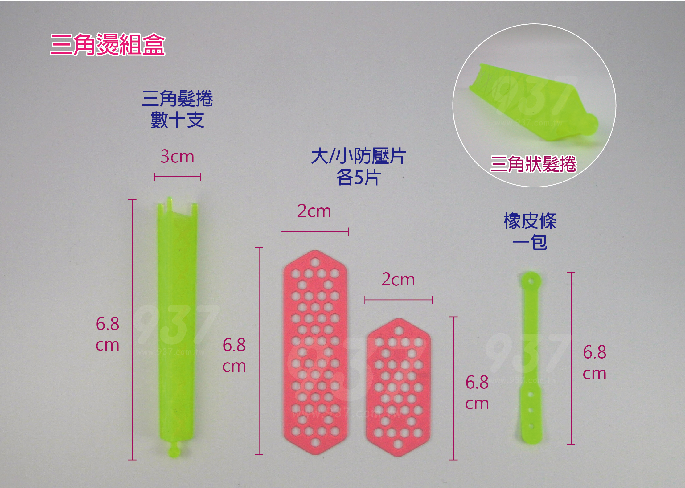 專業三角燙組盒