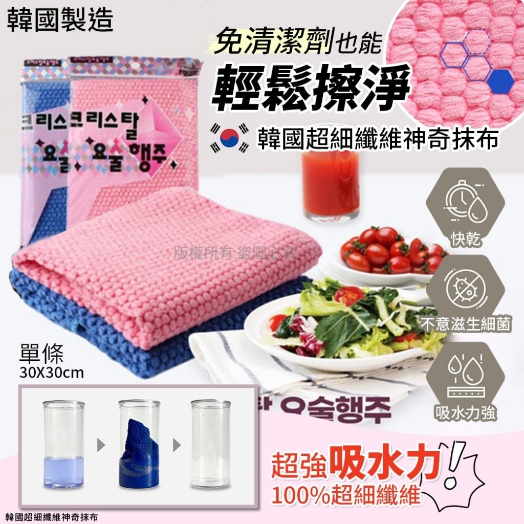 WSBB4208 【韓國超細纖維神奇抹布30X30cm(1套4條)】（現貨）