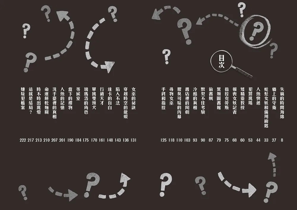 雪怪偵探社2：時間小偷（宛如RPG實境遊戲的互動式推理小說）