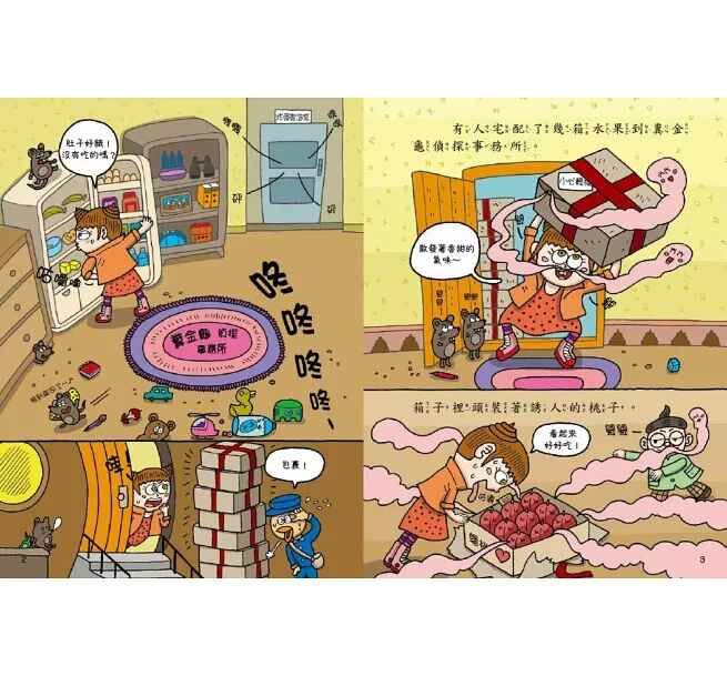 【史上最臭的偵探4】：蟠桃小偷 （低中年級讀本）