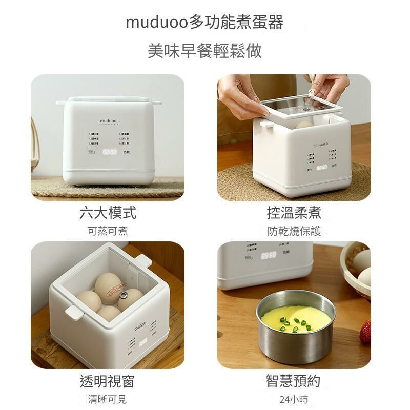 muduoo多功能煮蛋蒸蛋機  (不銹鋼碗或陶瓷碗) (0.83kg)