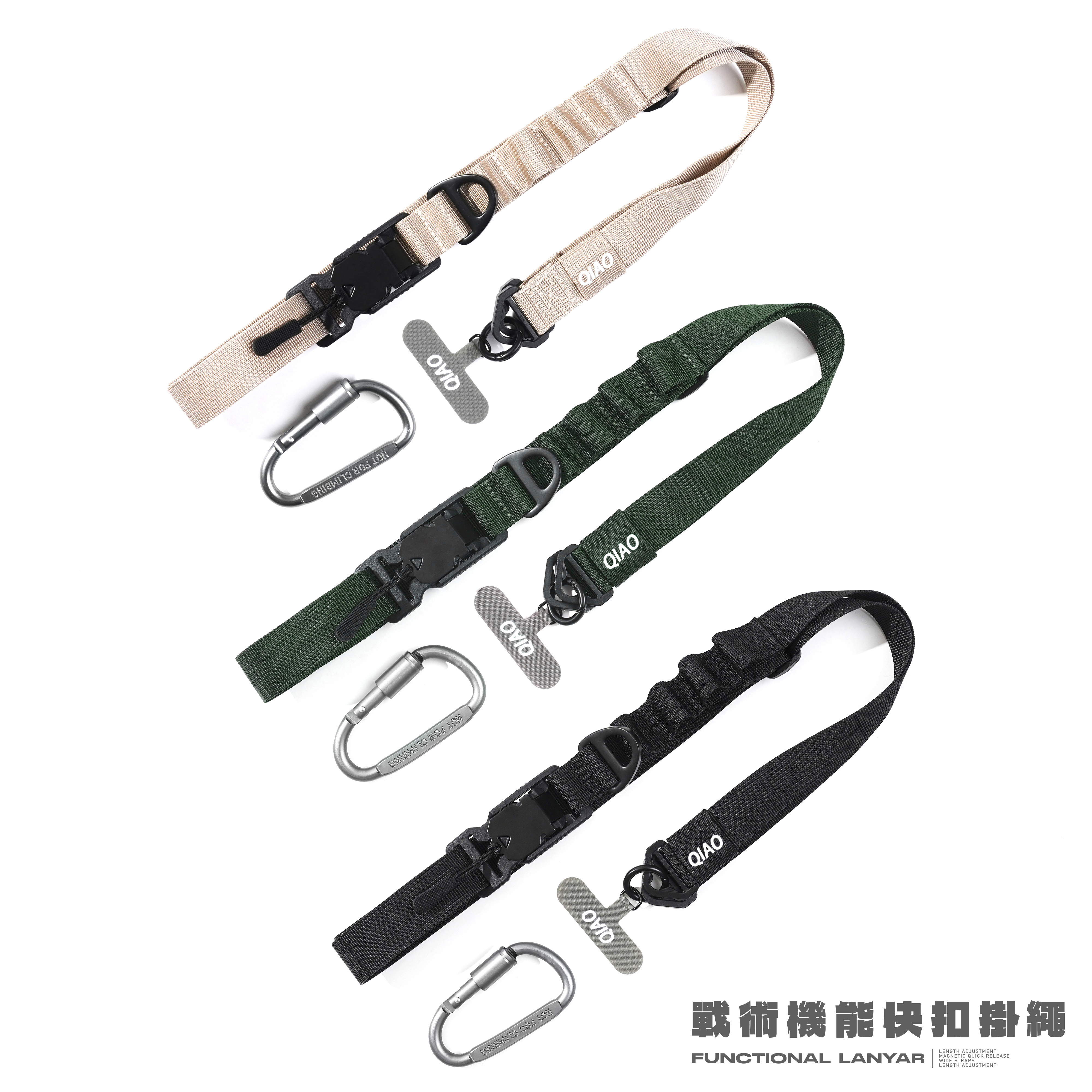 QIAO - 戰術機能 快扣掛繩