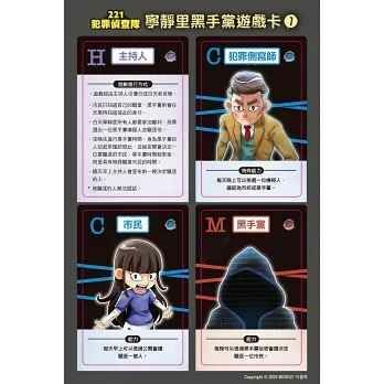 221犯罪偵查隊1：被貼標籤的同學