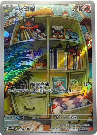 sv5M-火斑喵 AR