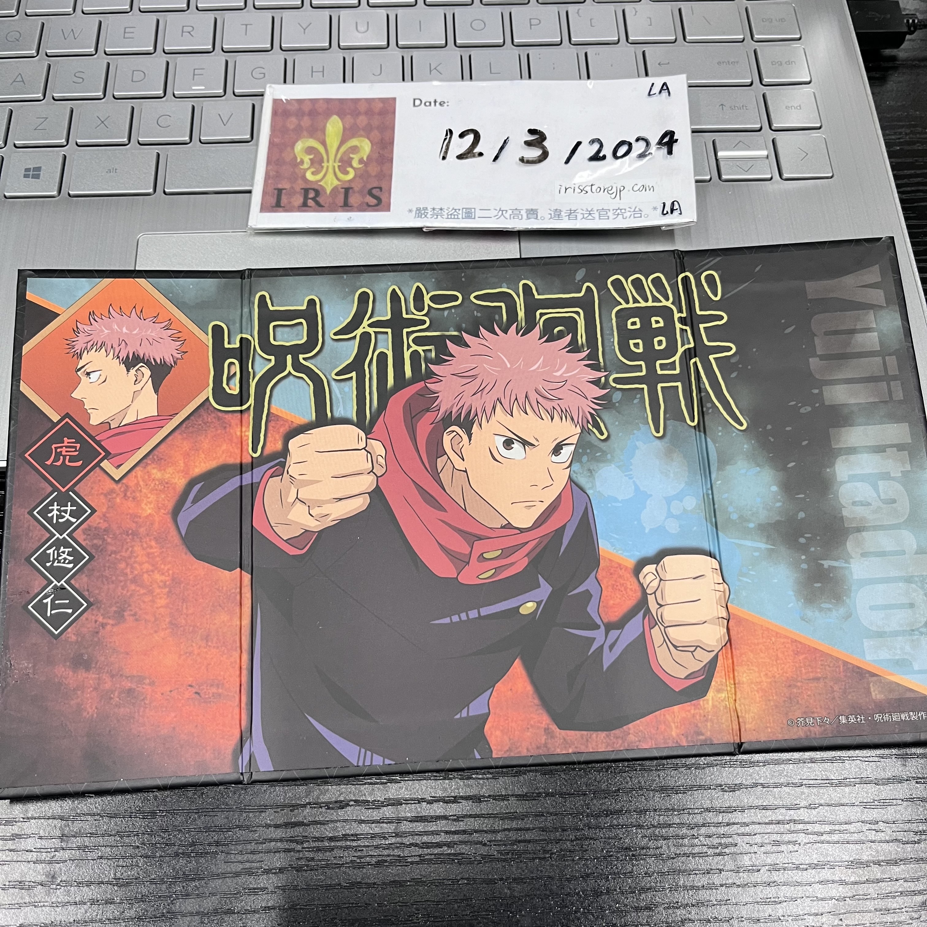 咒術迴戰 虎杖 屏風