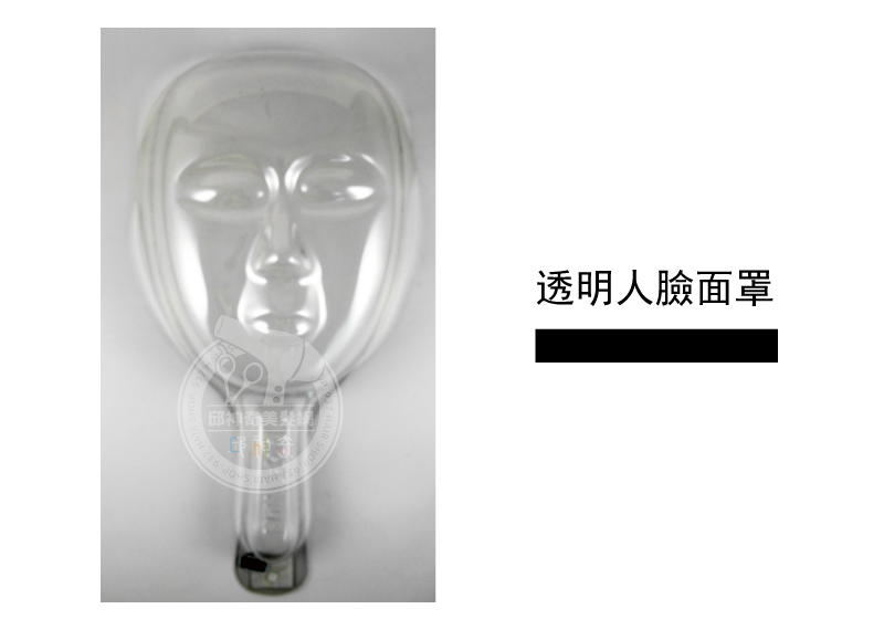 透明人臉面罩