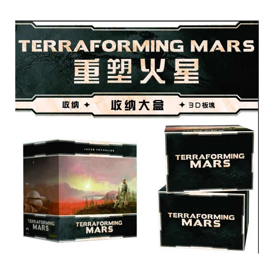 重塑火星 大盒收納