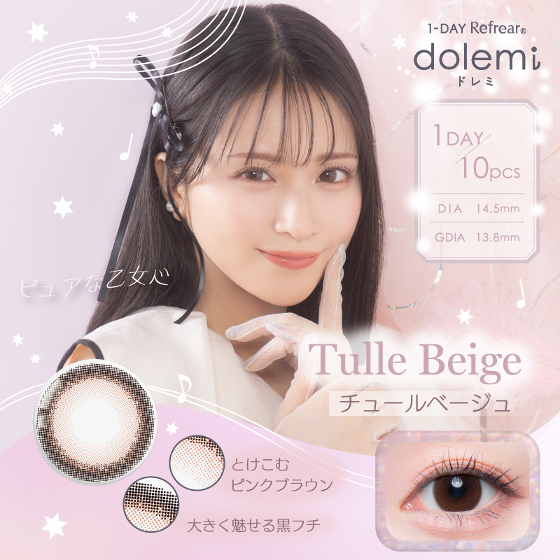 dolemi Color Contact Lenses 彩色隱形眼鏡(1DAY)(10片裝) Tulle Beige