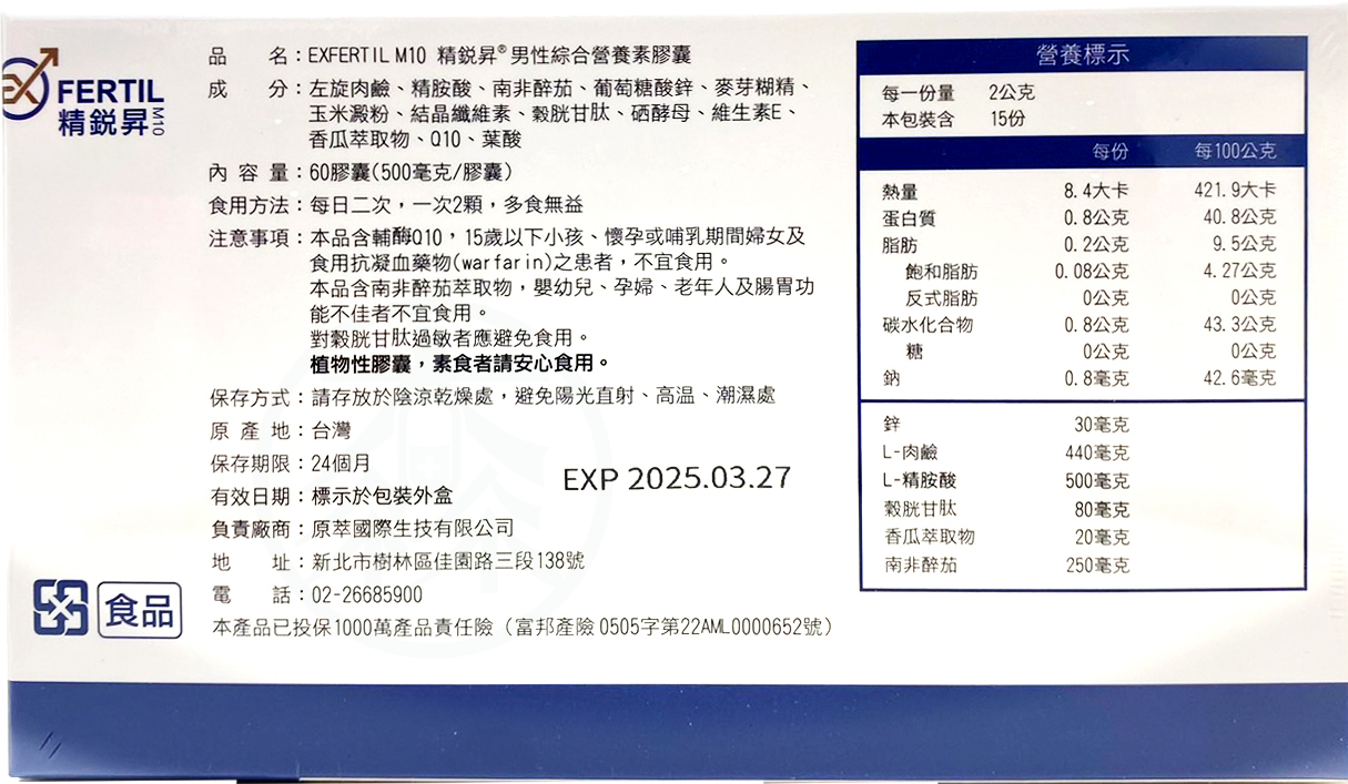 EXFERTIL M10「精銳昇」男性綜合營養素