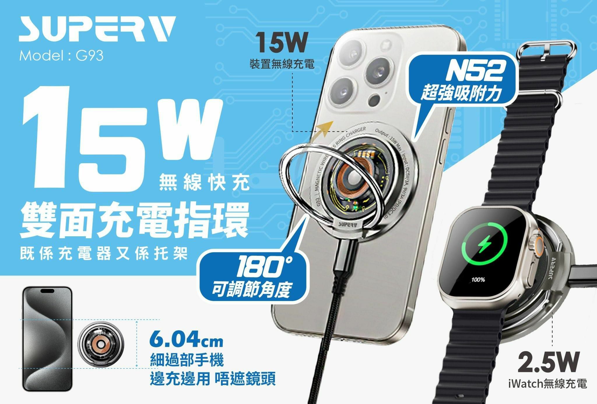 SUPERV雙面無線磁吸充電器G93 15W PD3.0 Quick Charge