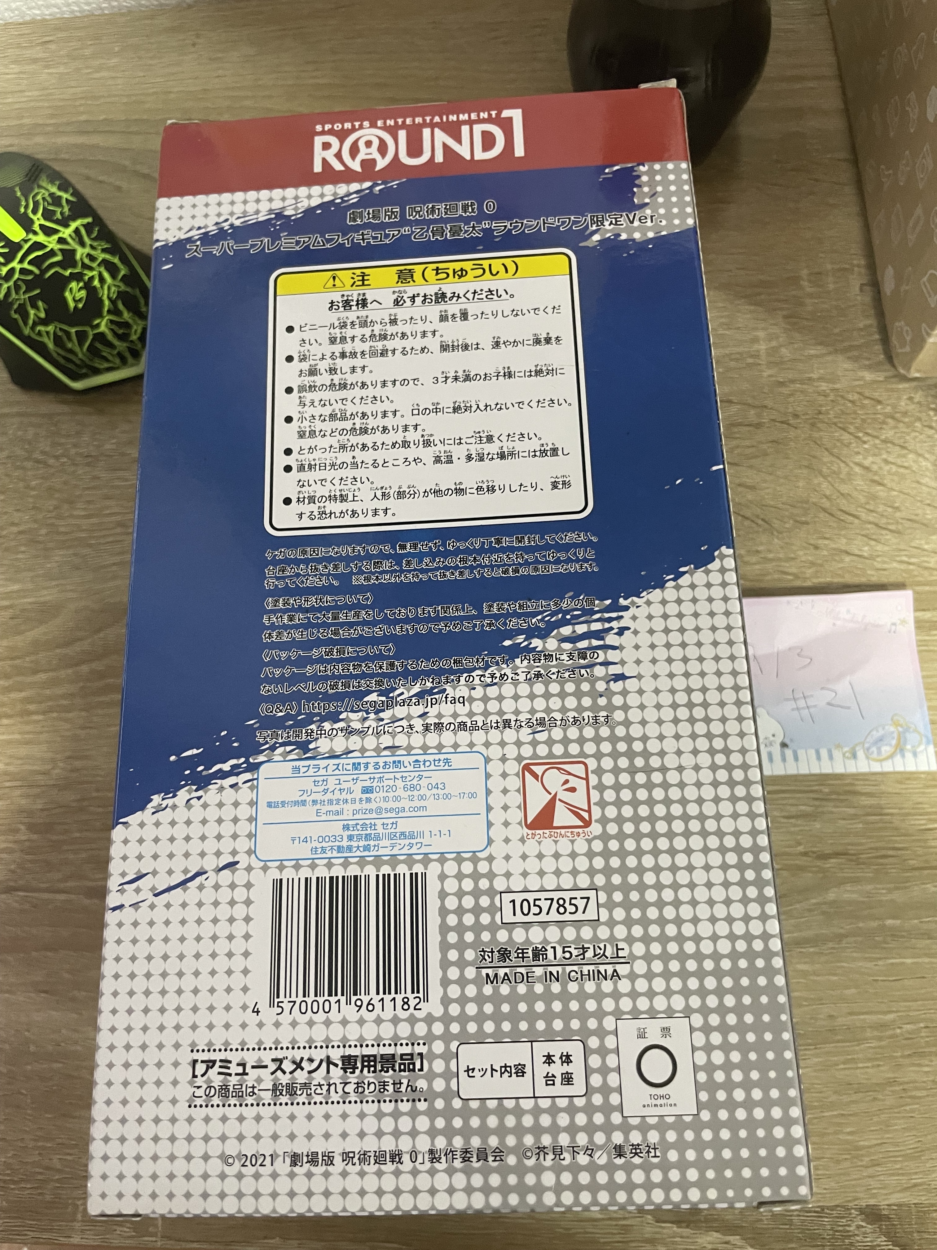 咒術迴戰 乙骨 FIGURE#21