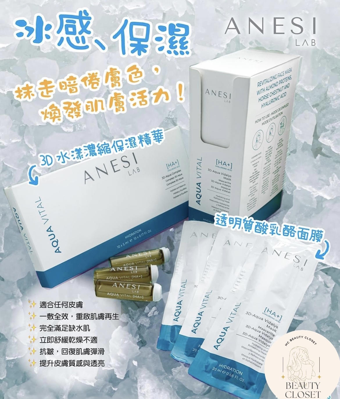Anesi Aqua Vital 3D水漾濃縮保濕精華液 5ml x 10支 *一支用到2-3次