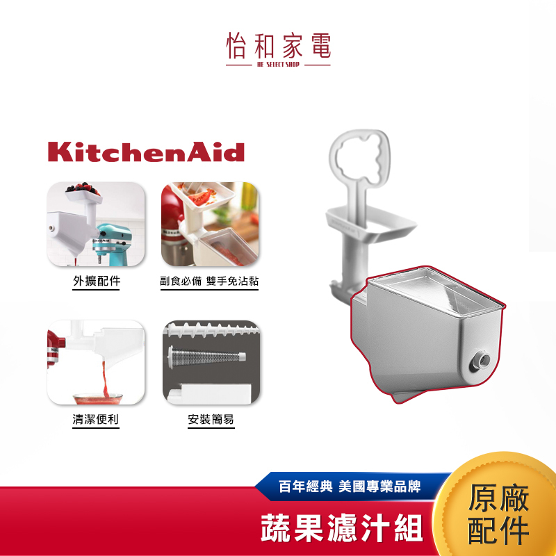 KitchenAid 蔬果濾汁組