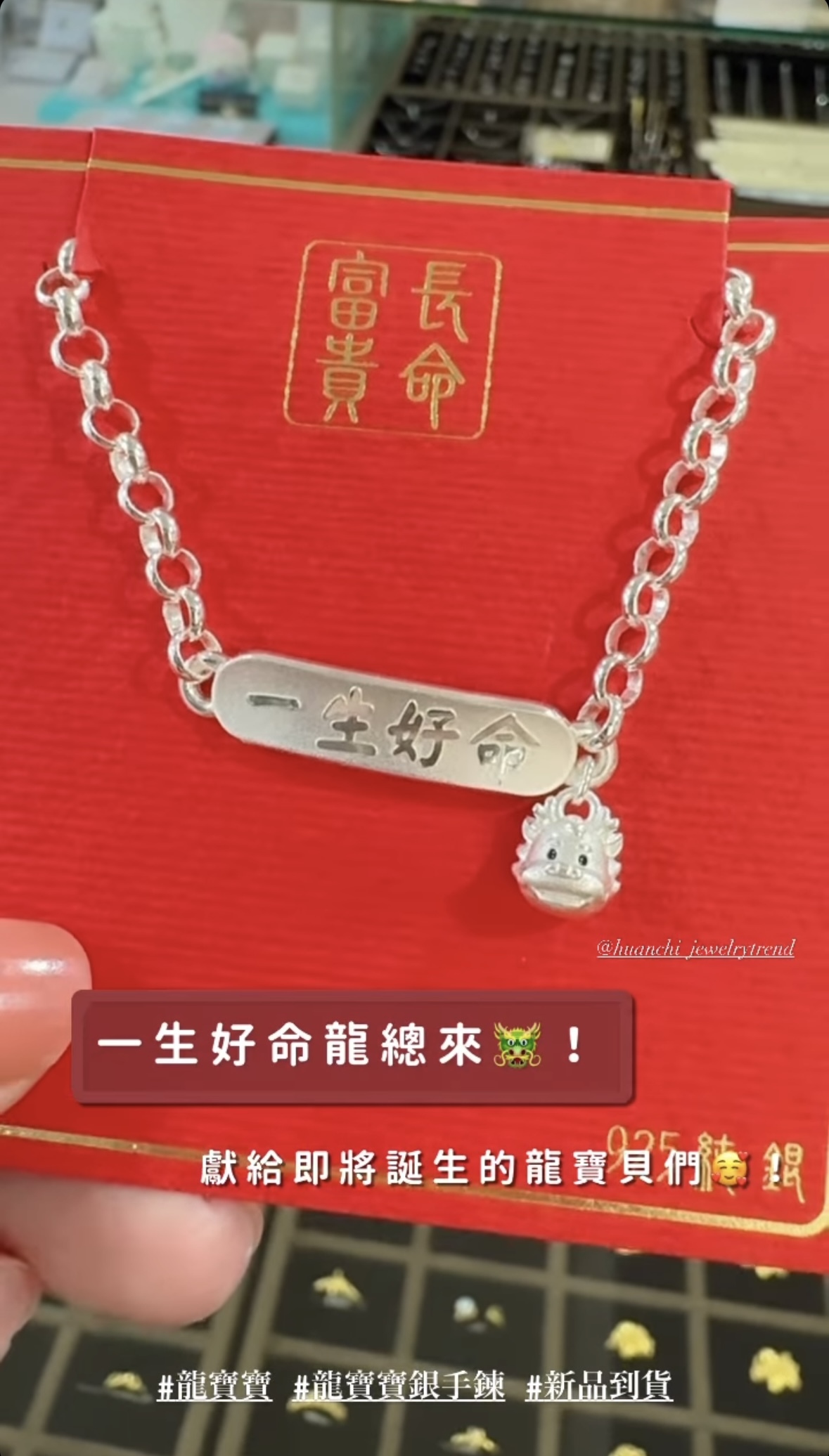 一生好命龍總來 純銀手鍊(預購/目前製作約一個月工作天)
