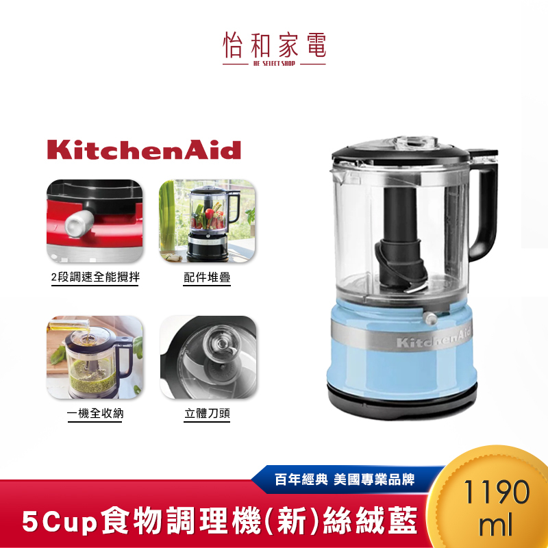【結帳再折300】KitchenAid 1.19L 5Cup食物調理機 絲絨藍 3KFC0516T