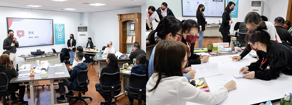 B型企業啟動儀式、共識營