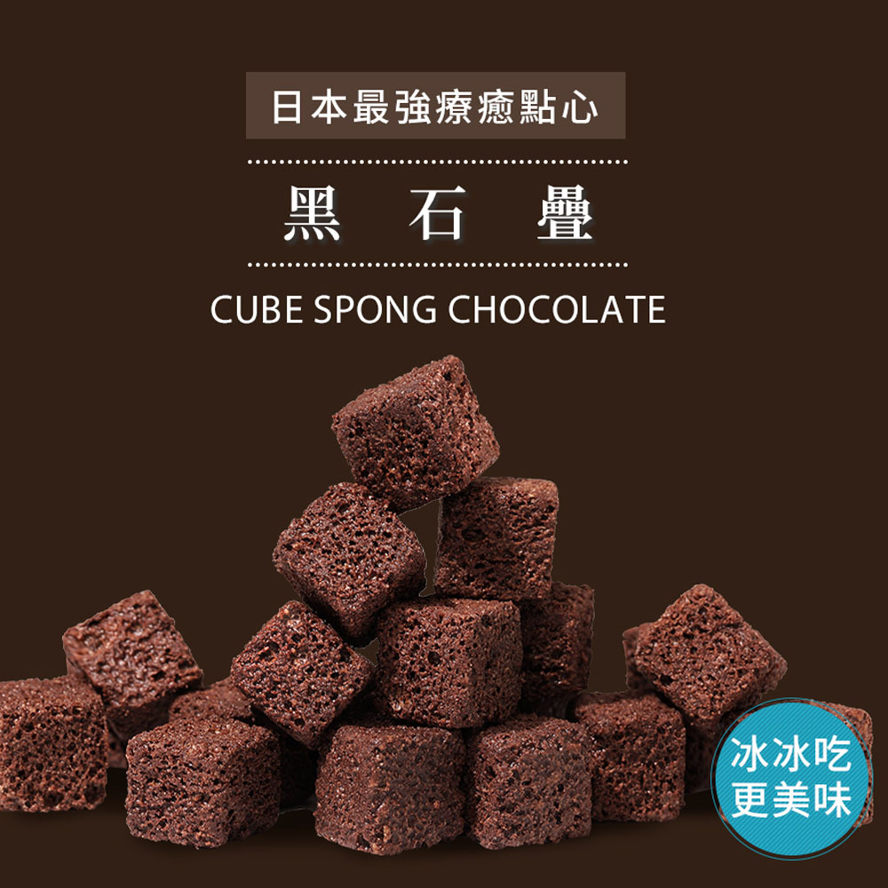 cube sponge chocolate