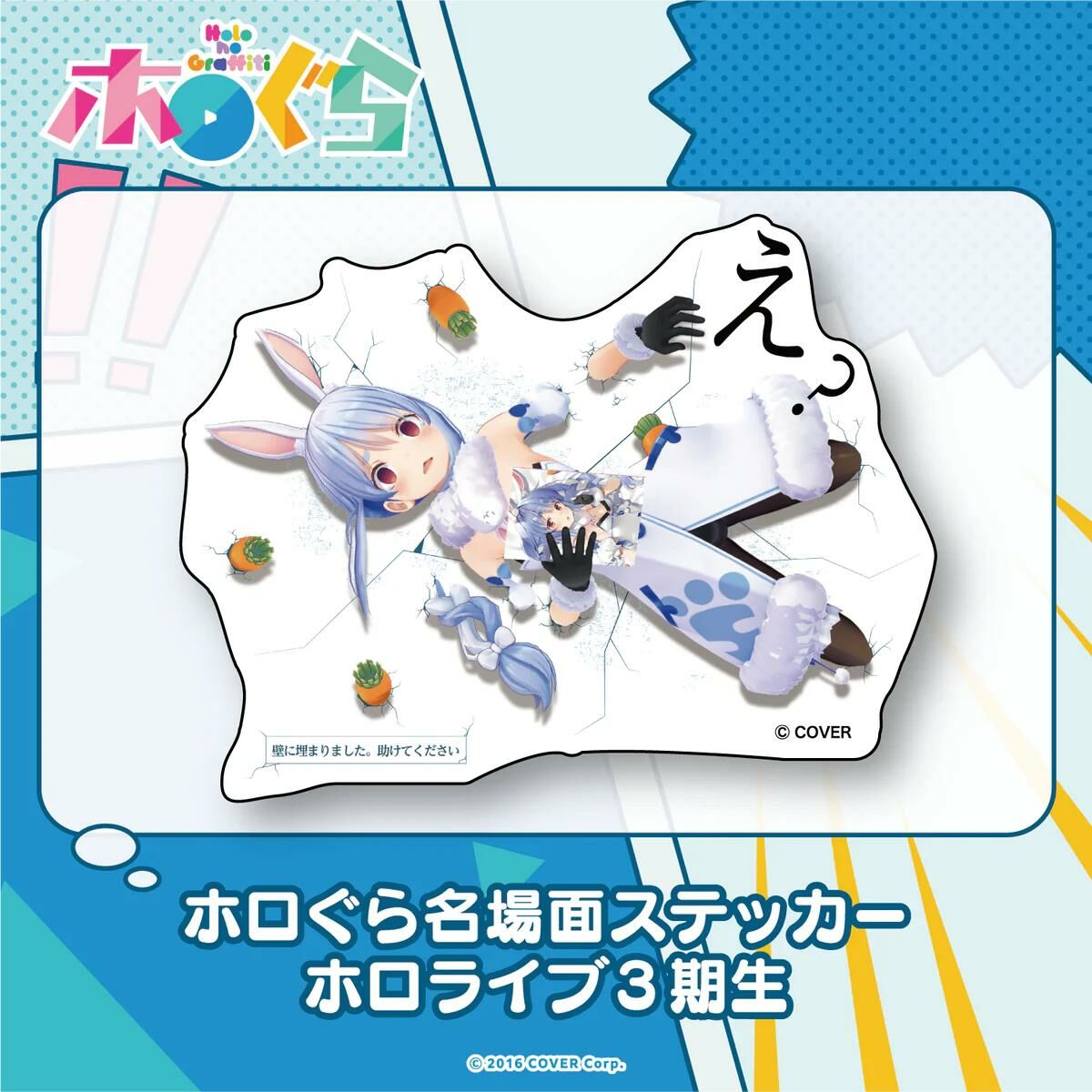 「官方代購」Hololive ホロぐら名場面 貼紙 3期生