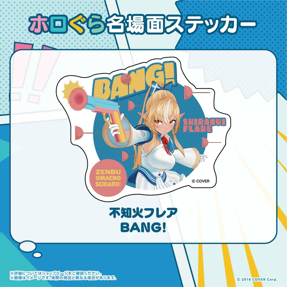 「官方代購」Hololive ホロぐら名場面 貼紙 3期生