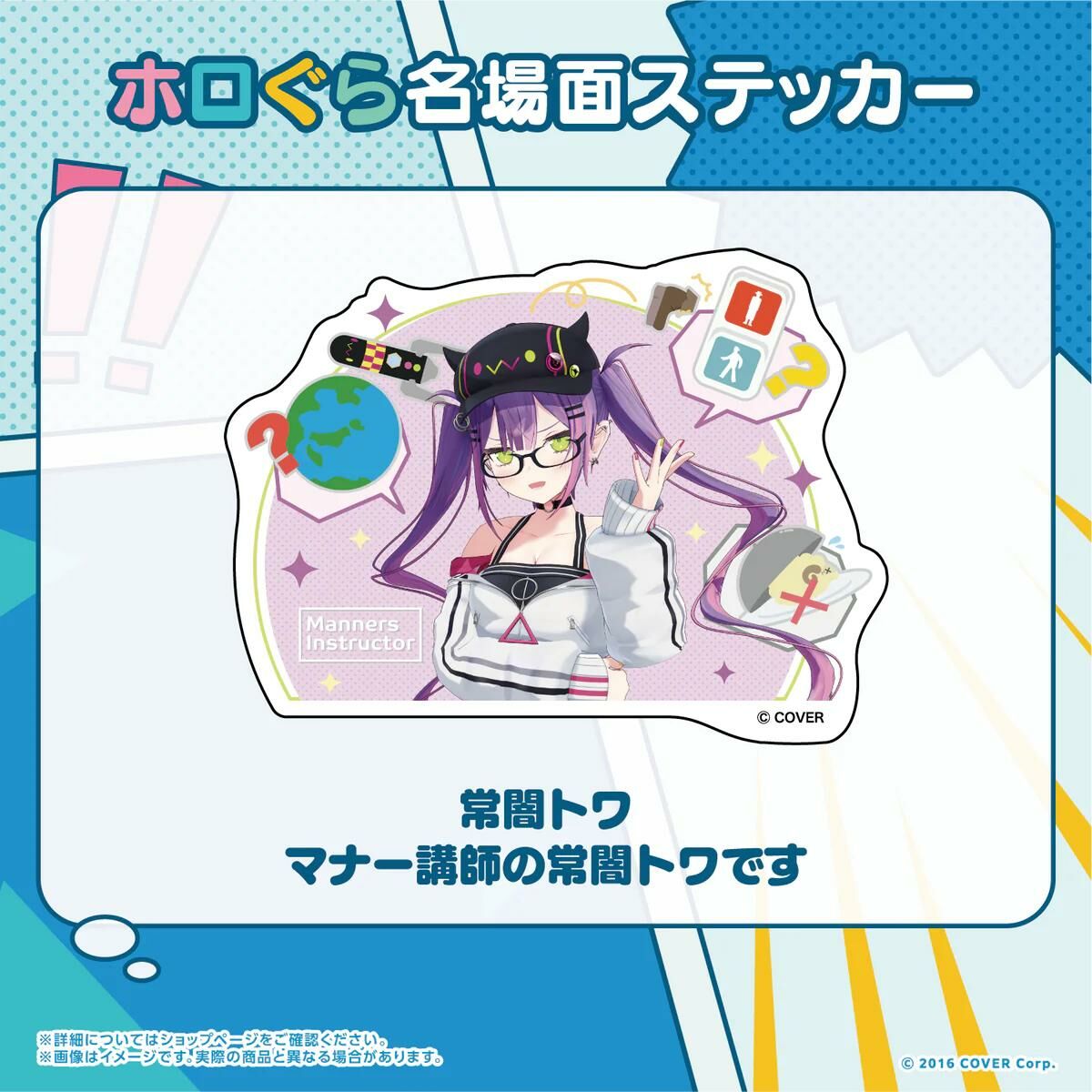 「官方代購」Hololive ホロぐら名場面 貼紙 4期生