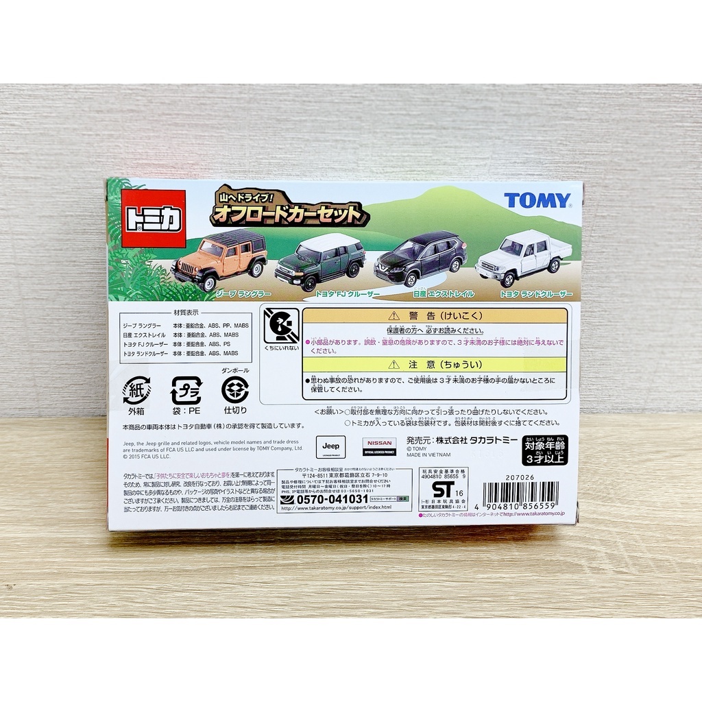 TAKARA TOMY｜ 絕版！收藏級TOMICA 多美小汽車 山路吉普車系列(四入組) 合金車