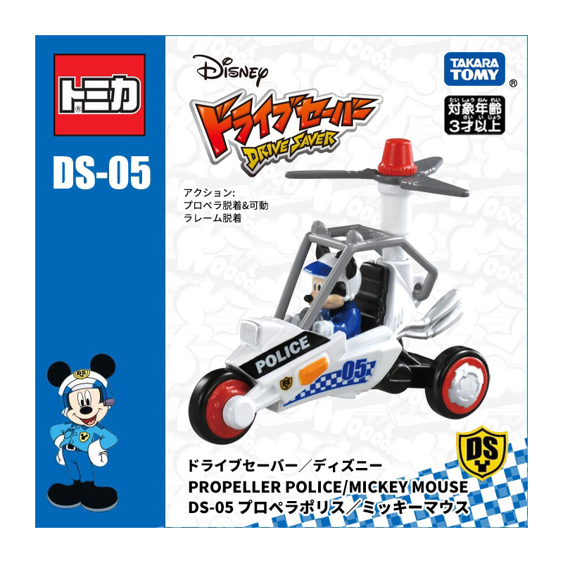 TAKARA TOMY｜TOMICA 多美小汽車 DS-05米奇妙妙保衛隊-米奇