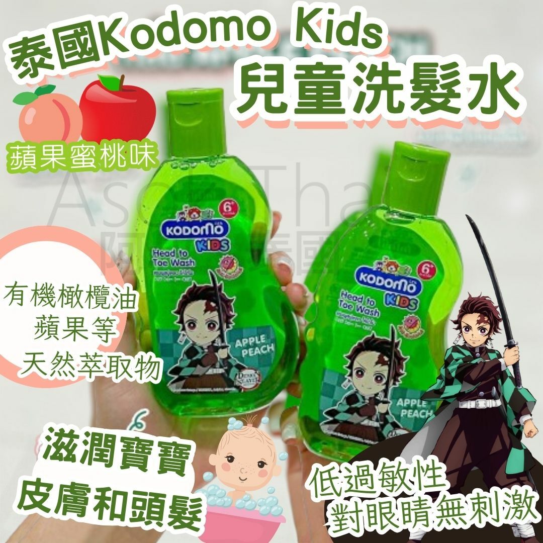 泰國Kodomo Kids 兒童洗髮水 200ml (蘋果蜜桃味)