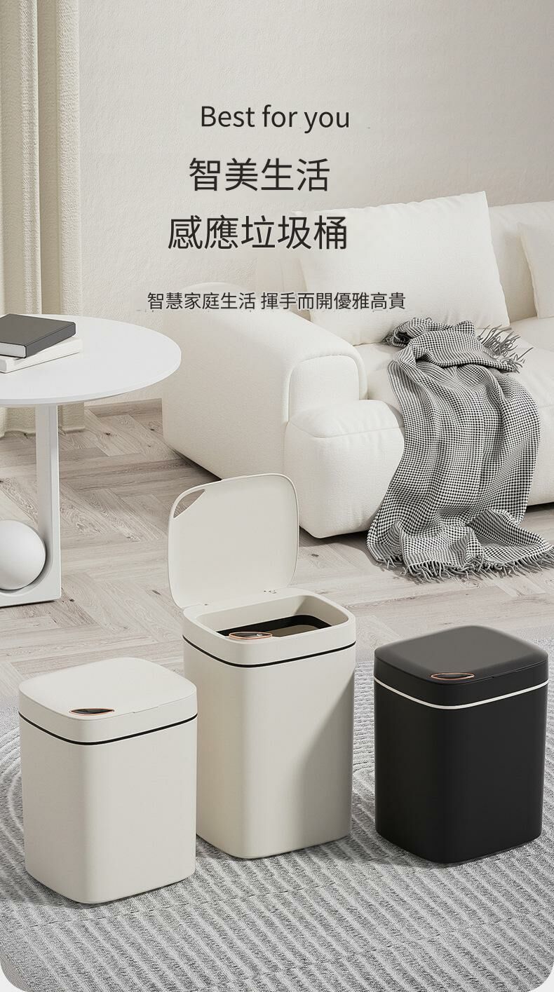 智能感應垃圾桶12L/14L/16L (3.3/3.4/3.5kg)