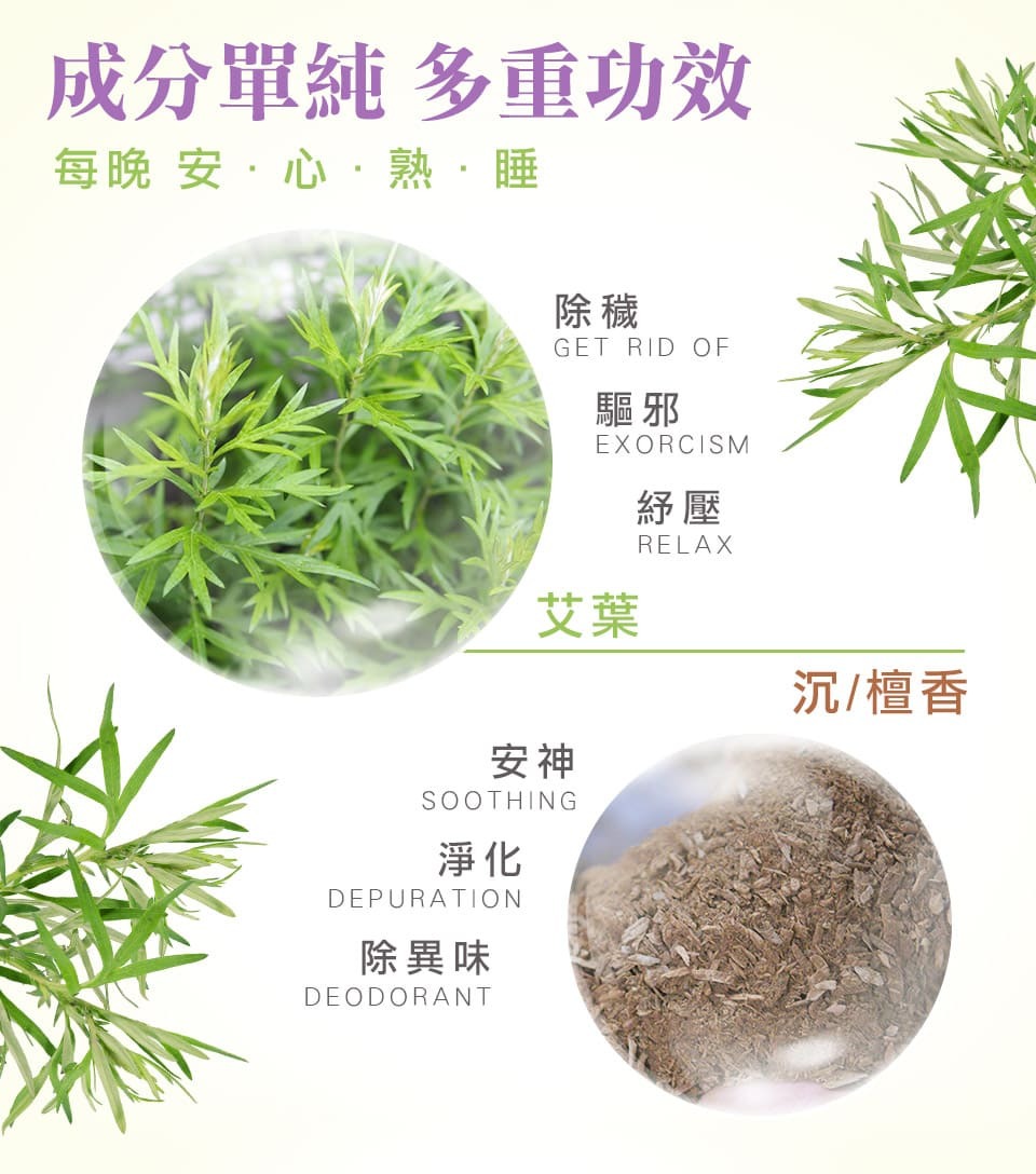 富山香堂,艾草功效,沉香功效,檀香功效