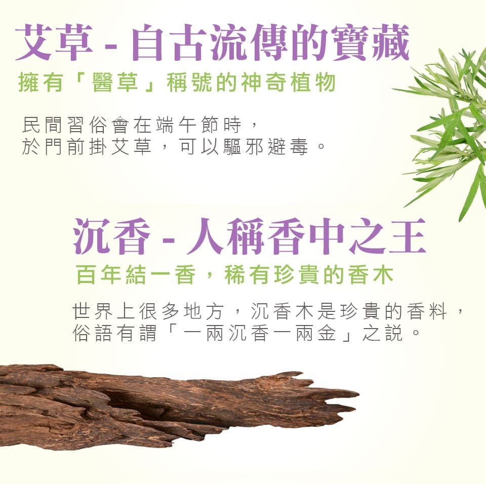 富山香堂,艾草介紹,沉香介紹