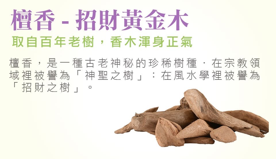 富山香堂,檀香介紹