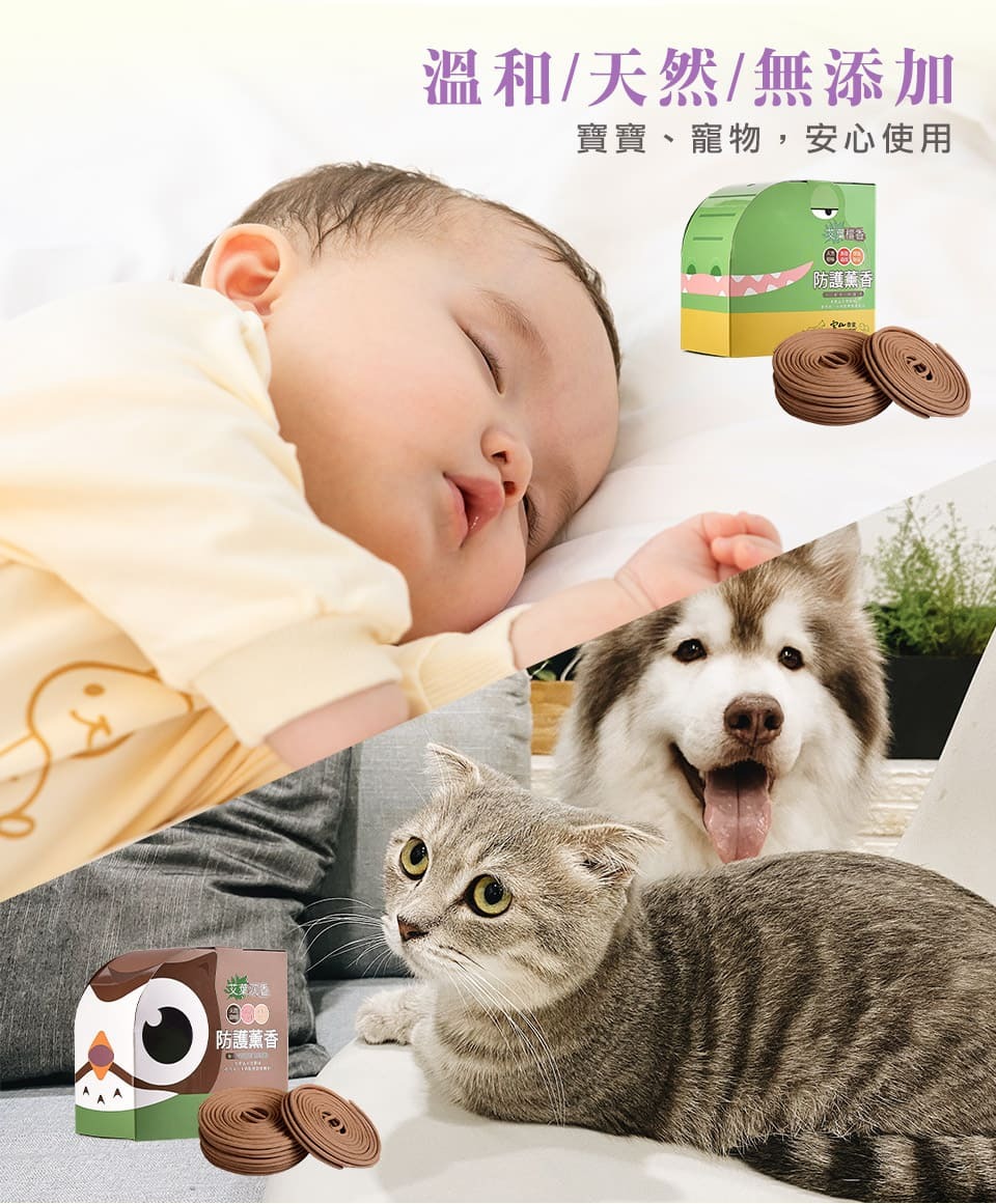 富山香堂,艾草盤香,母嬰友善,寵物友善