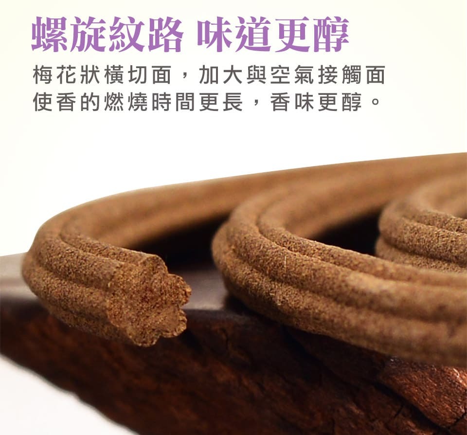 富山香堂,艾草薰香,艾草盤香